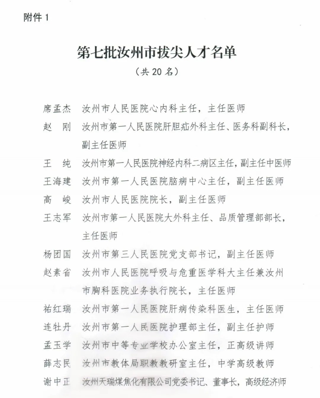 汝州市人民医院