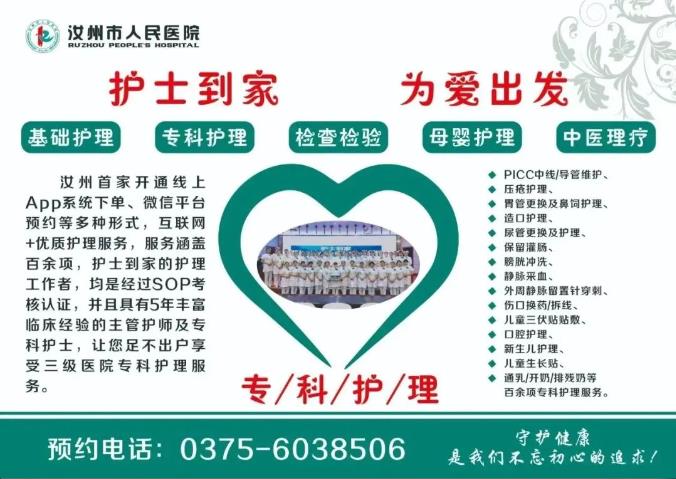 汝州市人民医院